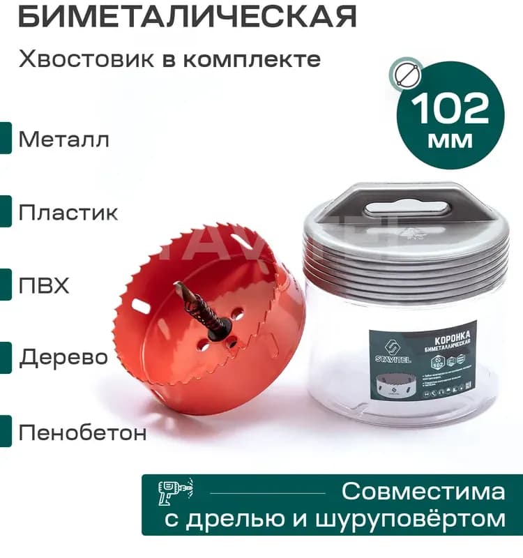 Стронг коронка биметаллическая 102 мм