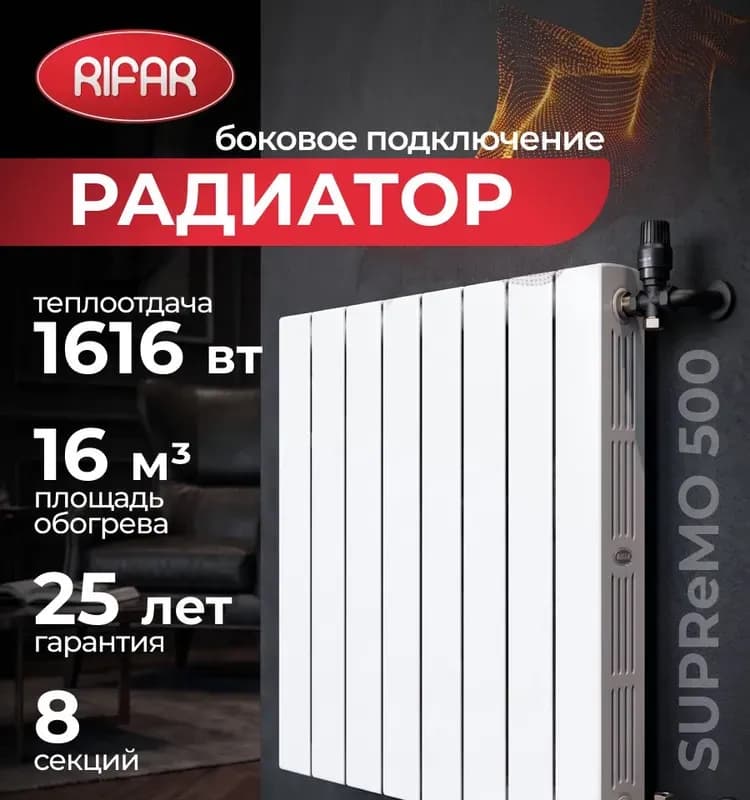 Супремо Рифар радиатор нижний 500-8 секций