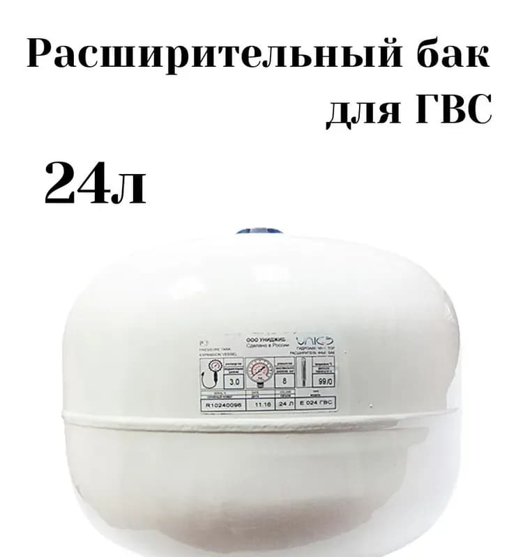Бак белый ГВС 24 л Униджиби