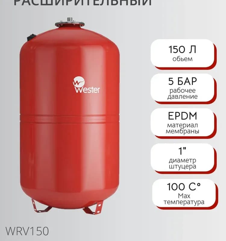 Wester бак красный 150 л