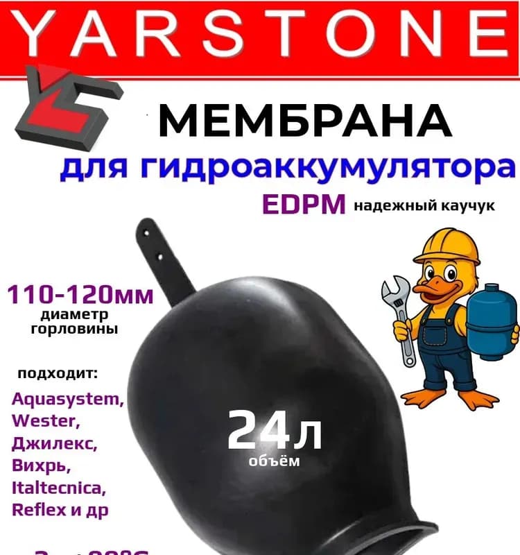 Етерна мембрана для бака 24 л