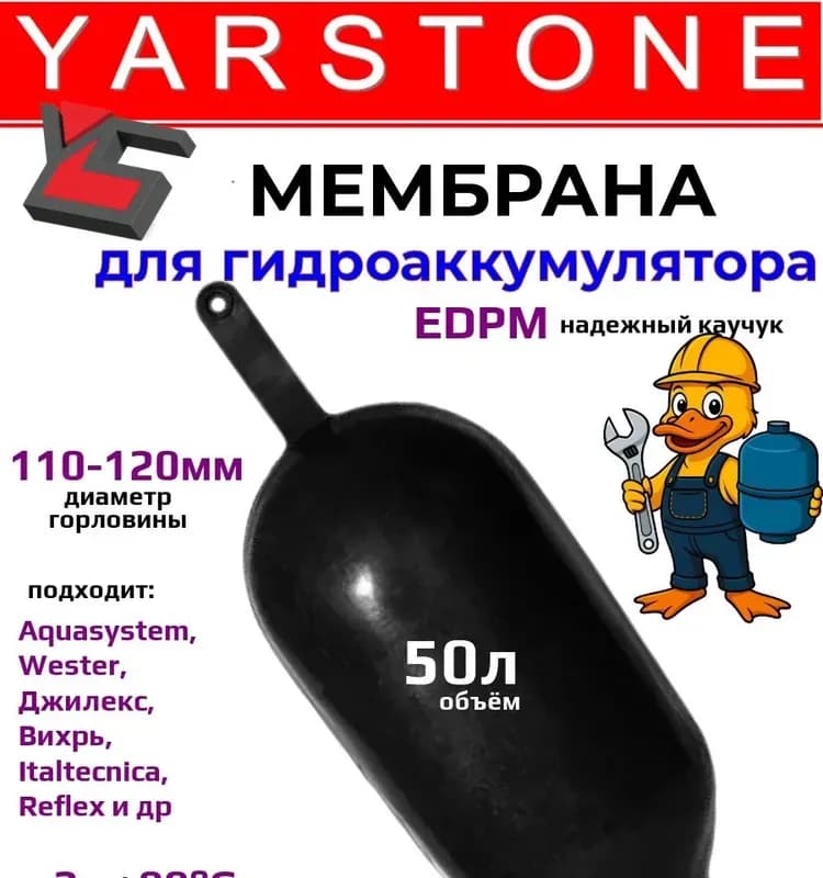 Етерна мембрана для бака 50 л