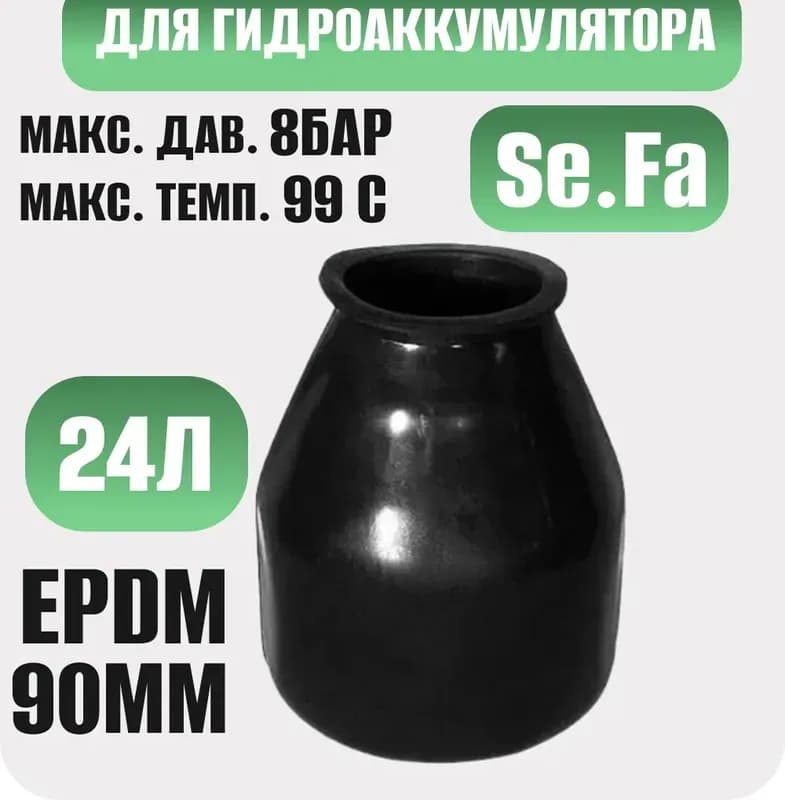 Мембрана для бака 24л