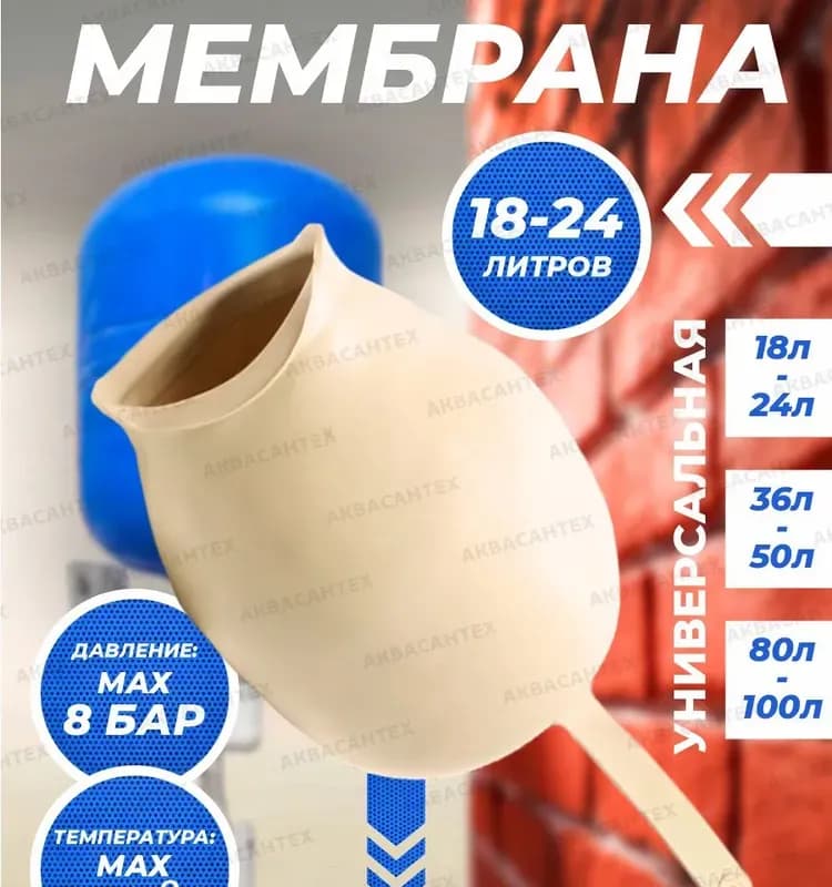 Мембрана для бака 8л
