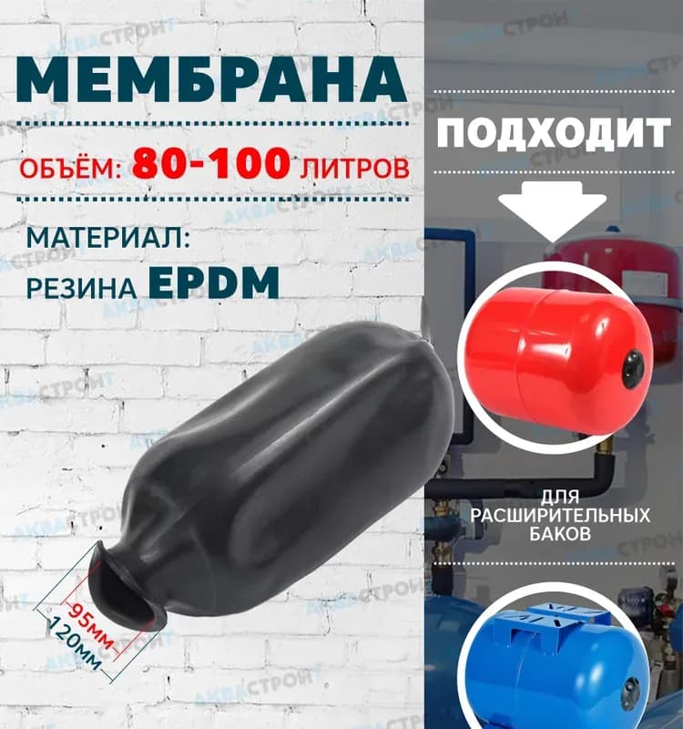 Мембрана для бака проходной 80-100