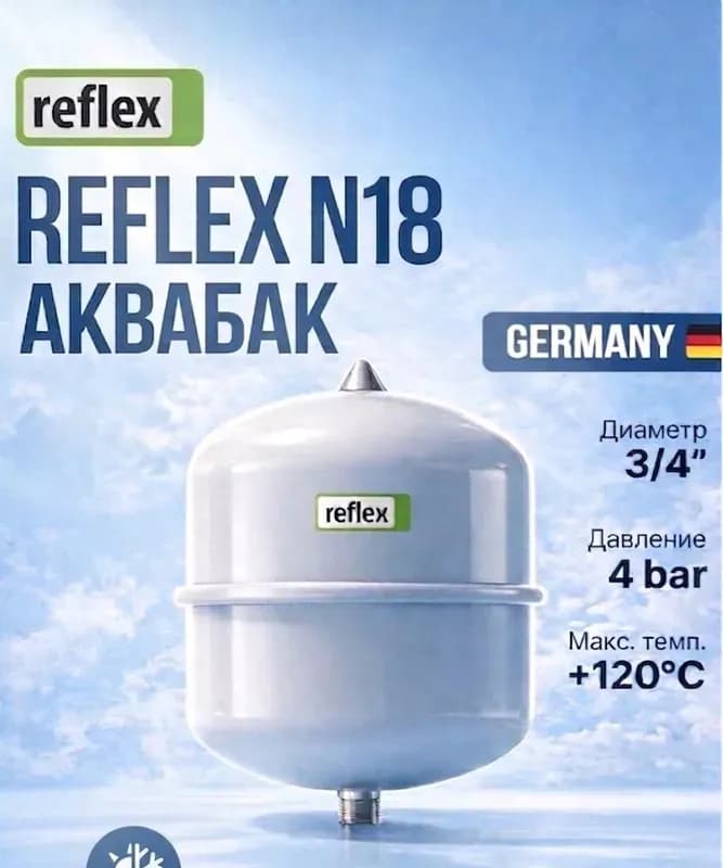 Рефлекс бак N18 л