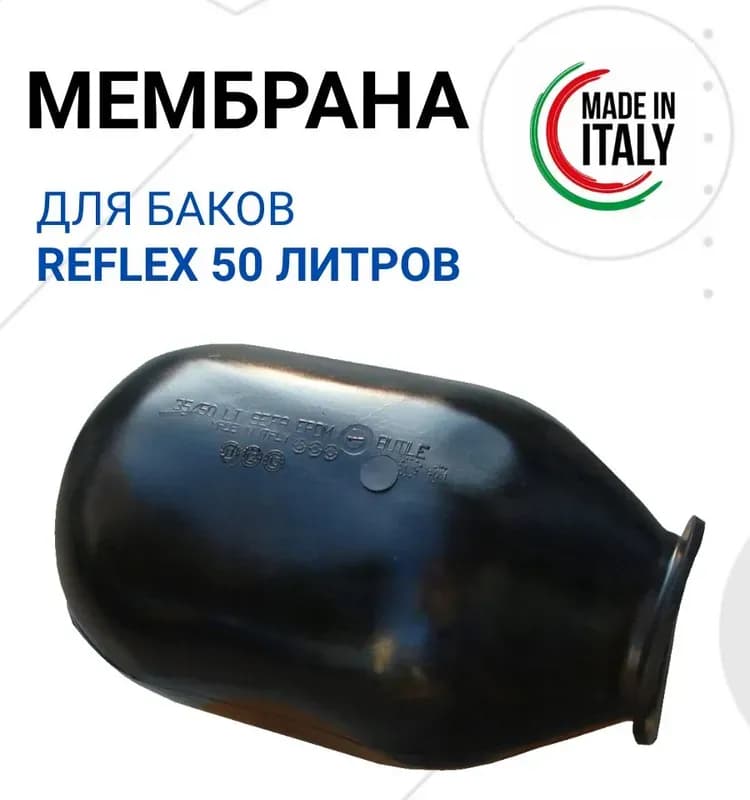 Reflex бак DE 50 л