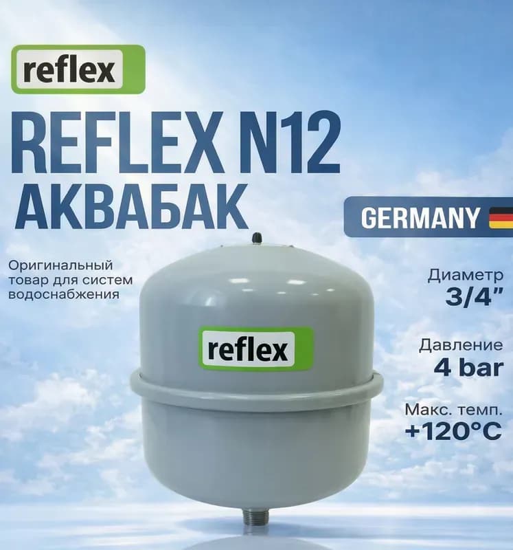 Reflex бак расширительный NG 12 л