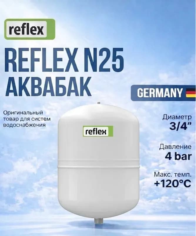 Reflex бак расширительный NG 25 л
