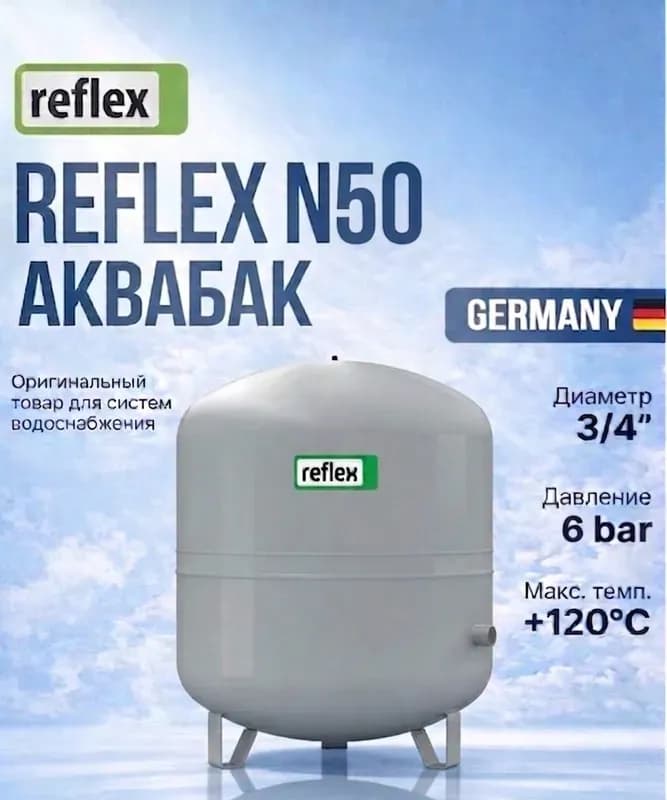 Reflex бак серый NG 50 л