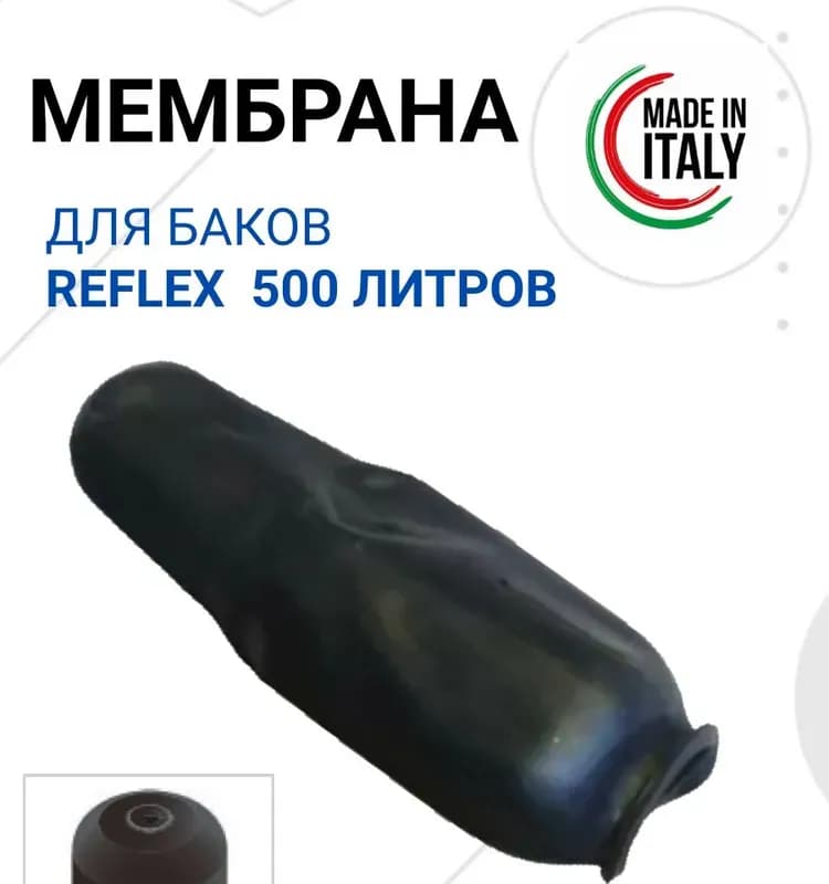 Reflex мембрана для бака 500×750 л