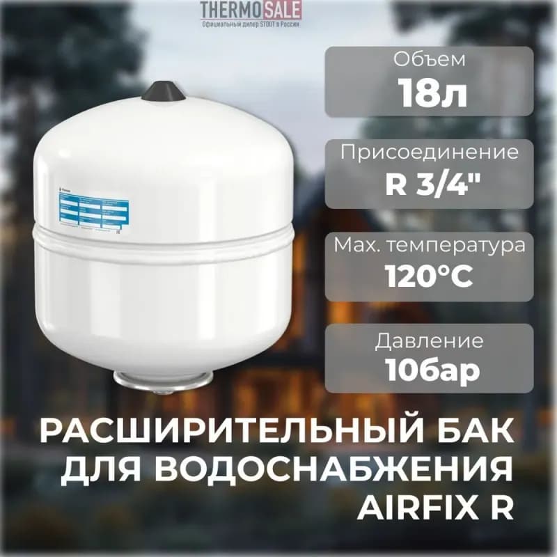 Flamco бак белый 18 л