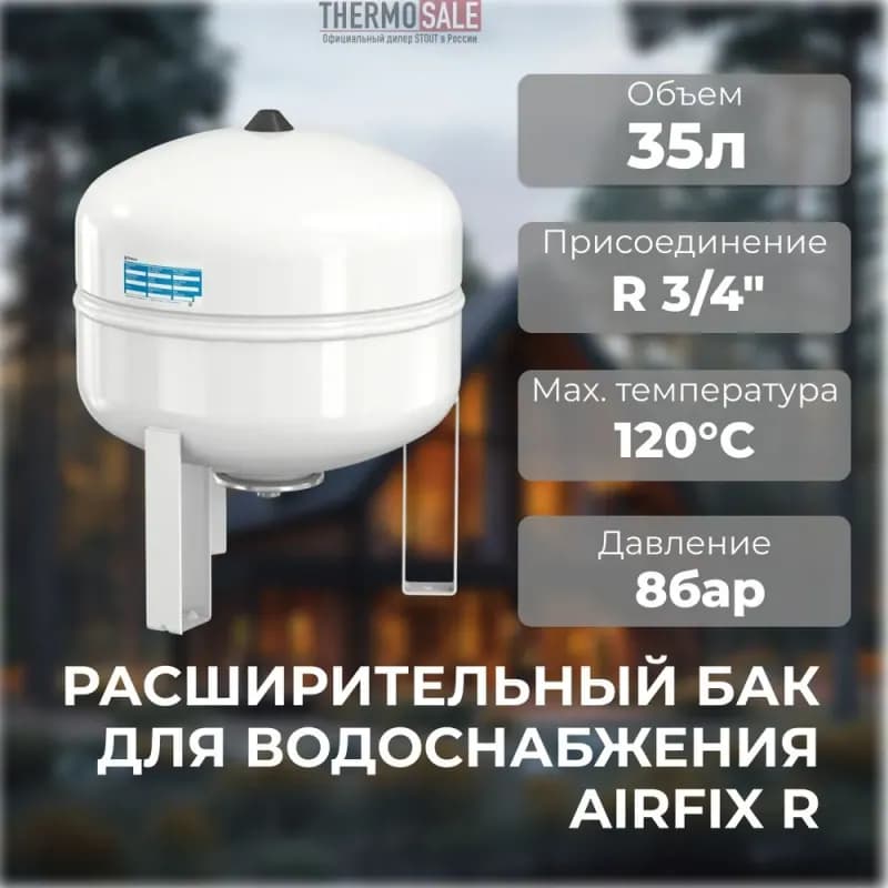 Flamco бак белый 35 л