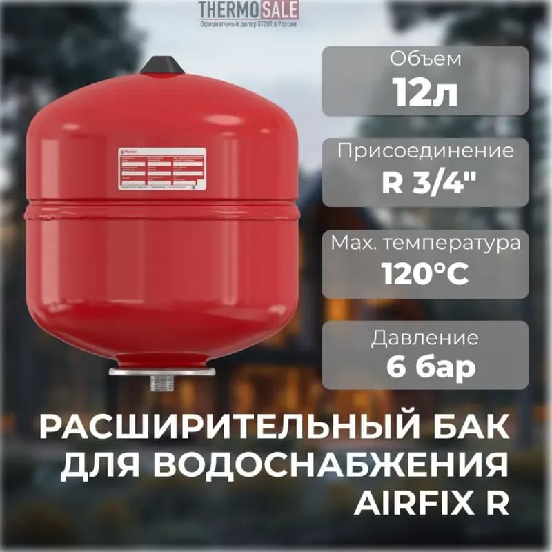 Фламко бак красный 12 л