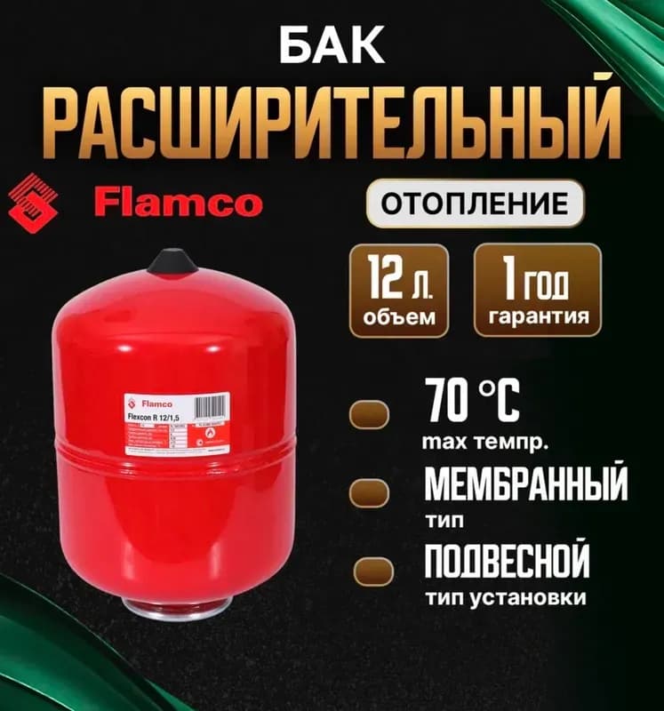 Фламко бак красный 50 л