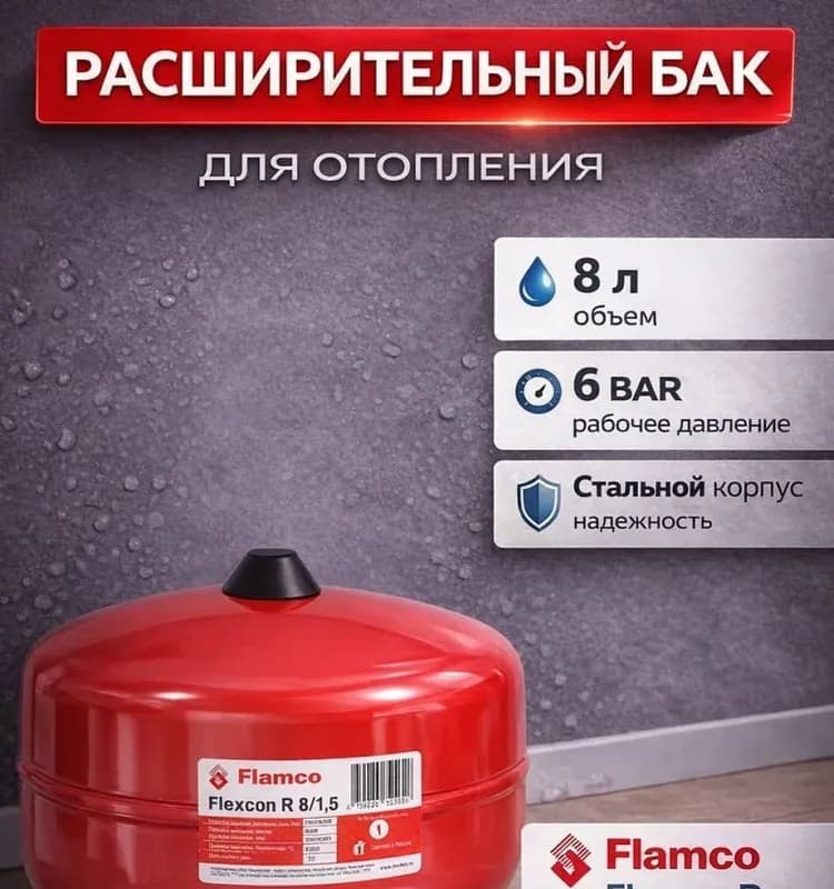 Фламко бак красный 8 л