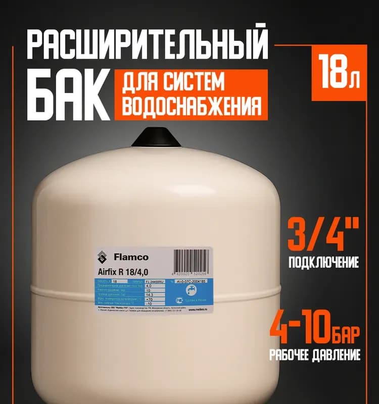 Фламко бак красный 18 л