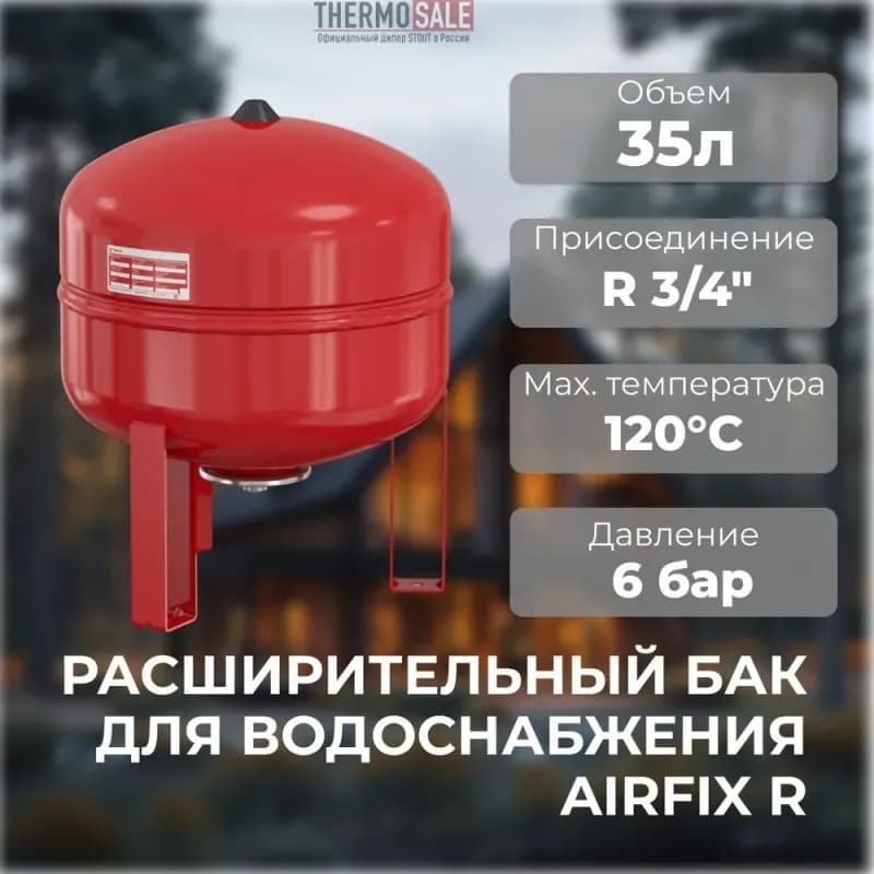 Фламко бак красный 35 л