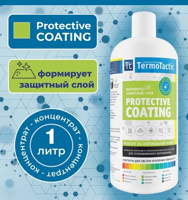 Реагент для очистки системы отопления