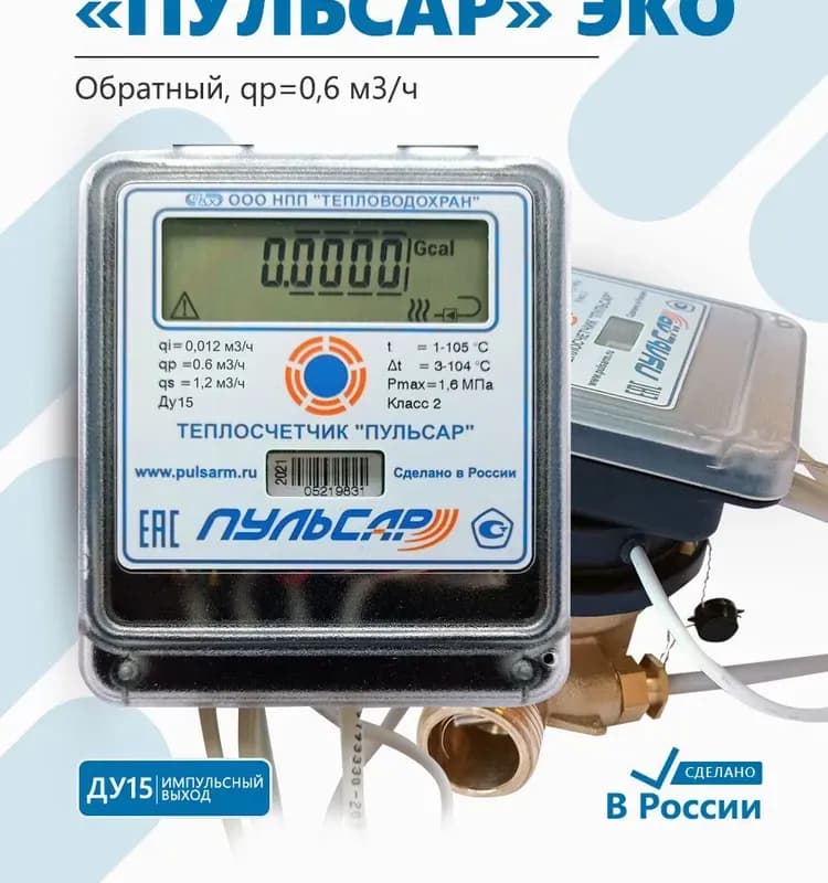 Пульсар теплосчётчик 1/2