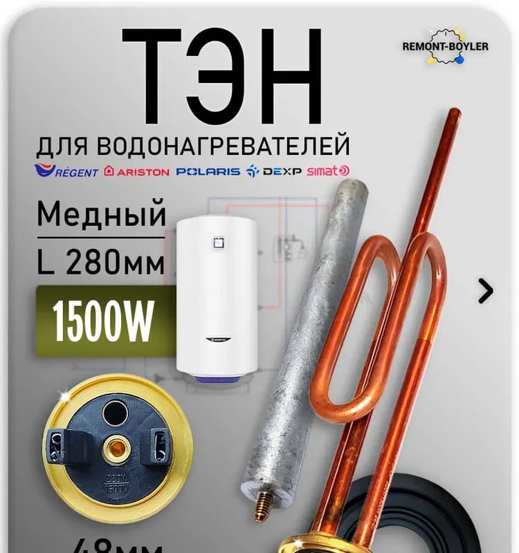 ТЭН RCF 2,0