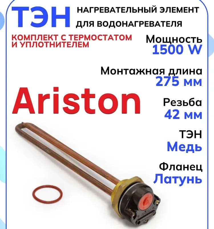 ТЭН RDT 1500 W, 42 мм, 300 мм, 220 В, медный