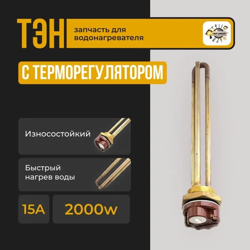 ТЭН RDT 2000 W, 42 мм, 220 В, медный