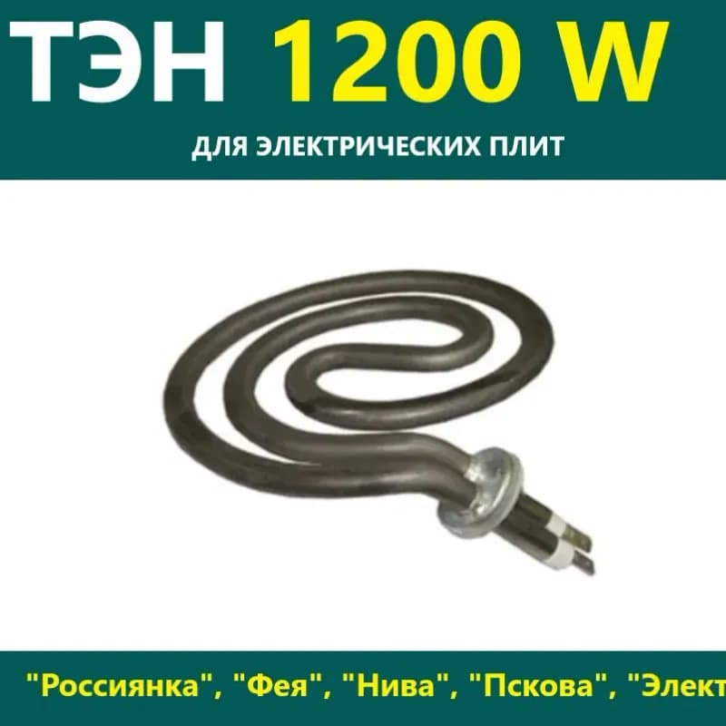 ТЭН для плиты 701194