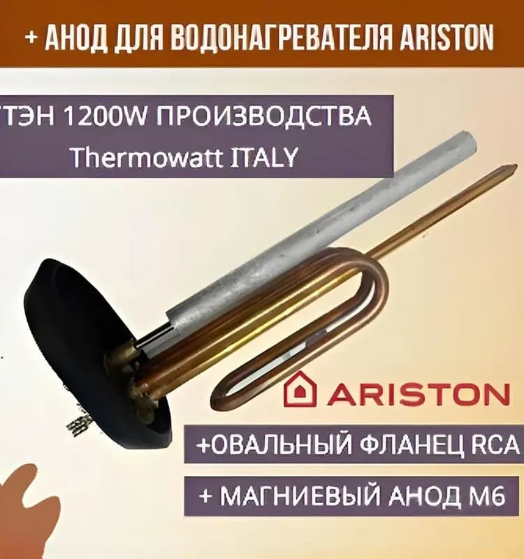 ТЭН RCA1200 W медный