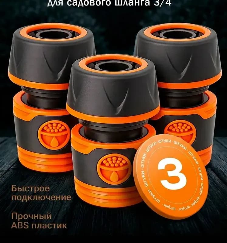 Соединитель для стирального шланга 3/4