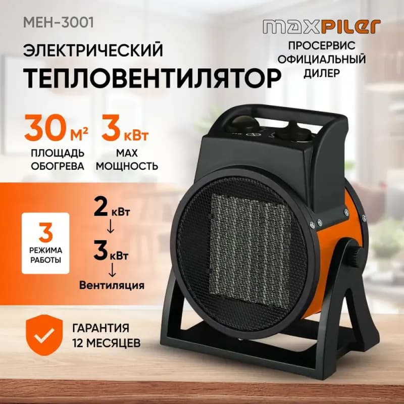 Макспилер электрический нагреватель 3 кВт