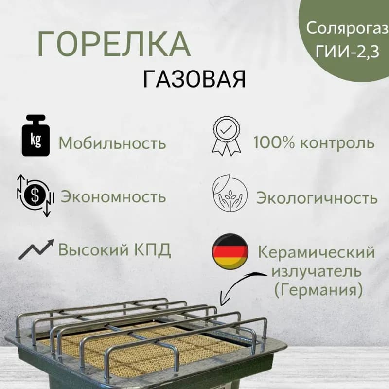Обогреватель газовый инфракрасного излучения