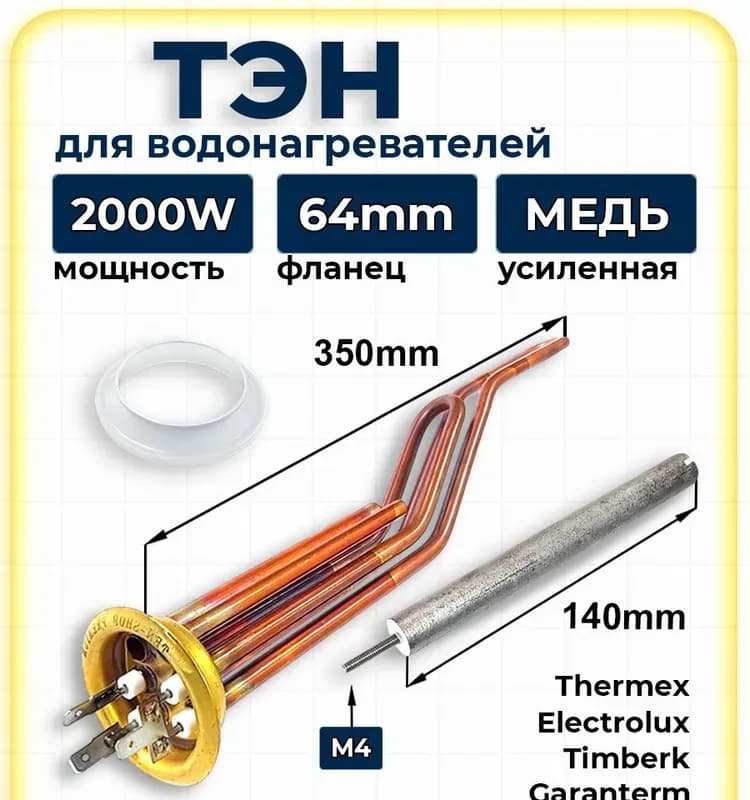 Тэн для бочки 1,5 кВт латунный