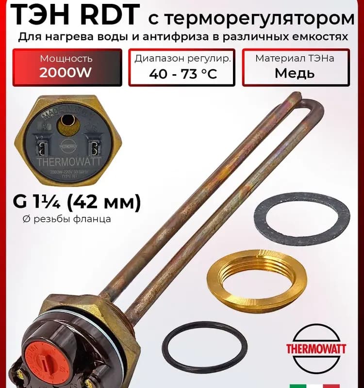 Тэн для бочки 4 кВт