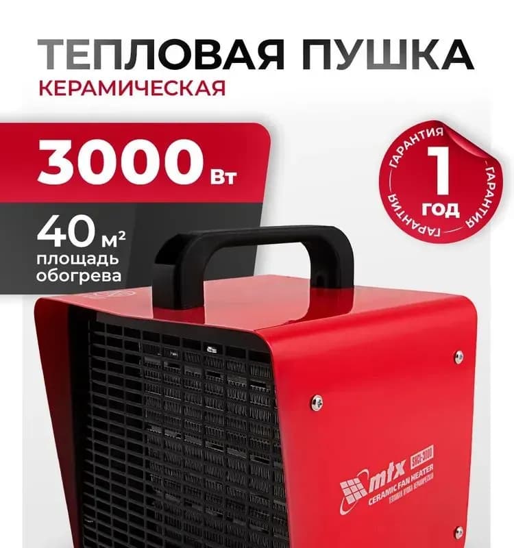 Тепловая пушка mtx 1500W