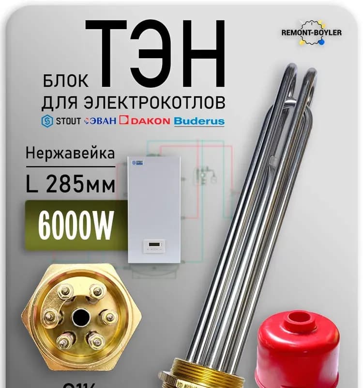 Электро тэн для бочки 1,2 кВт