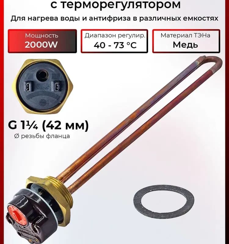 Электро тэн для бочки 2 кВт