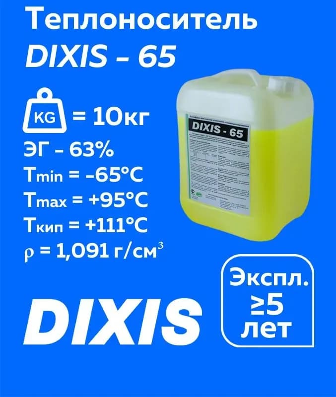 Dixis теплоноситель -30 розовый