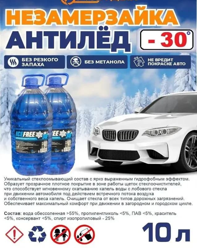 Незамерзайка -30 жёлтый