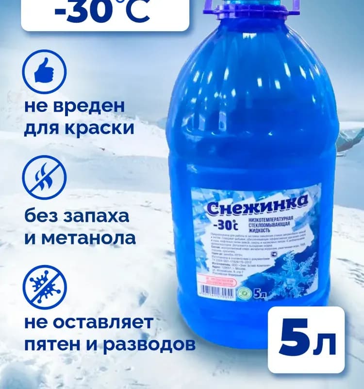Незамерзайка синий -30