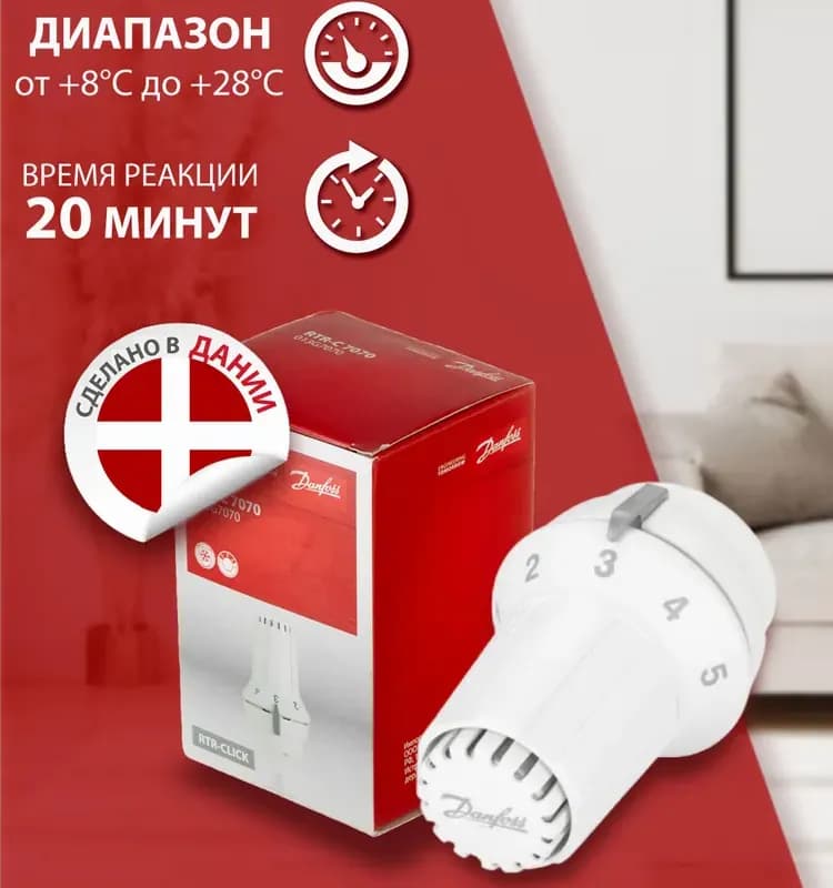 Danfoss термоголовка RTR-CK7074