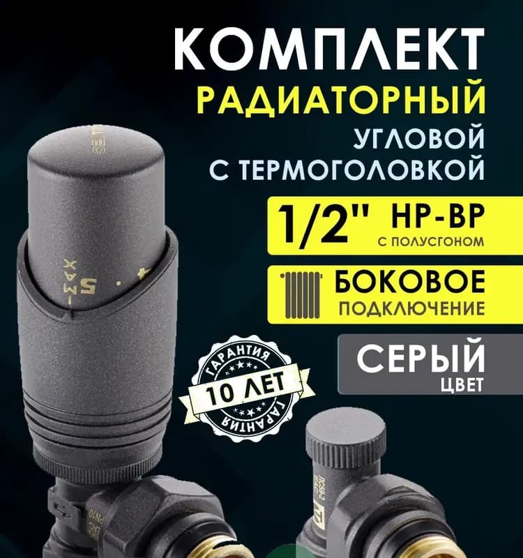 Danfoss краны угловой 1/2 с термоголовкой