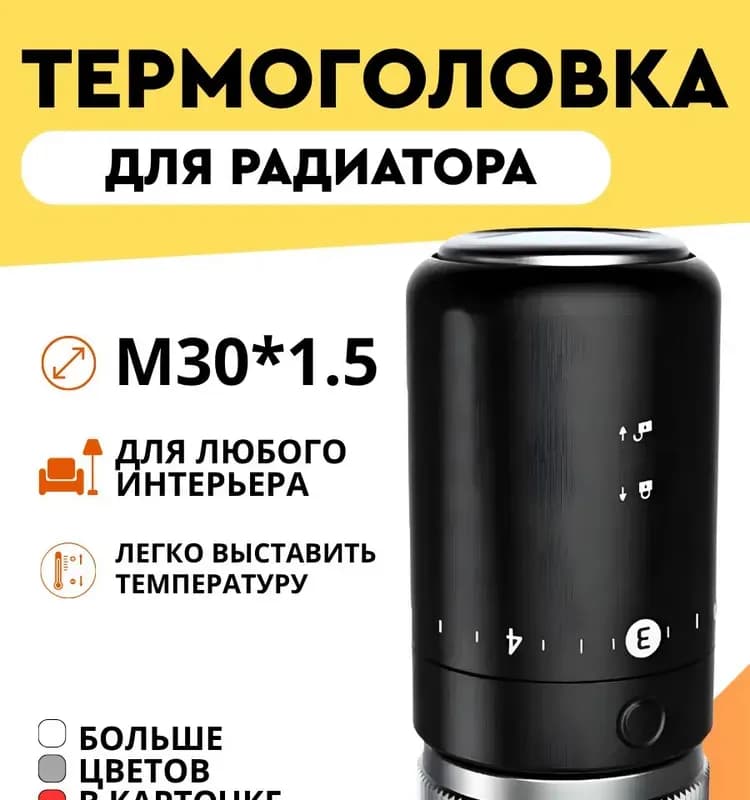 SMS термоголовка для радиатора чёрный