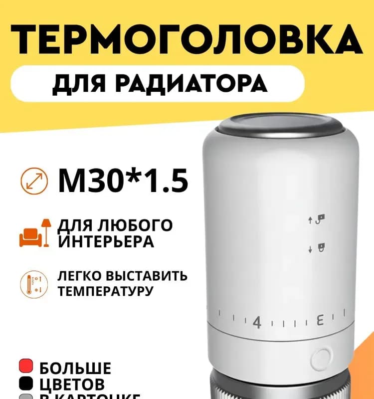 SMS термоголовка для радиатора белый