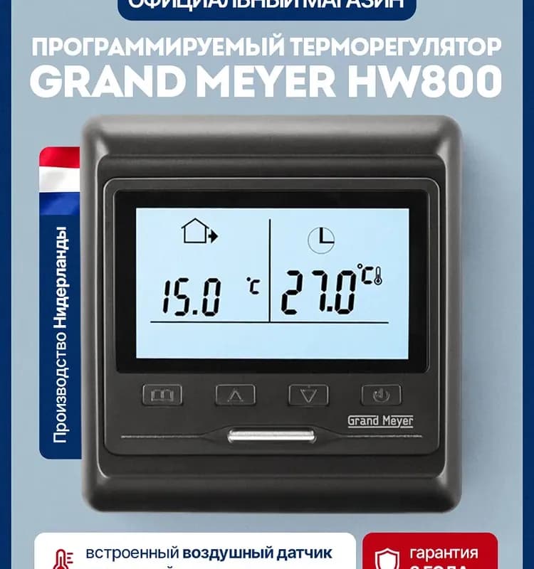 Терморегулятор Grand Meyer HW500