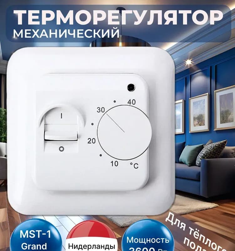 Терморегулятор Grand Meyer MST-1