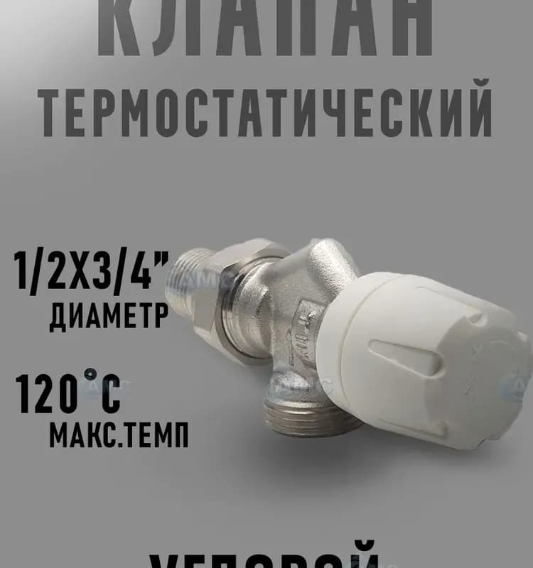 ТИМ Комплект радиаторный с термоголовка 1/2
