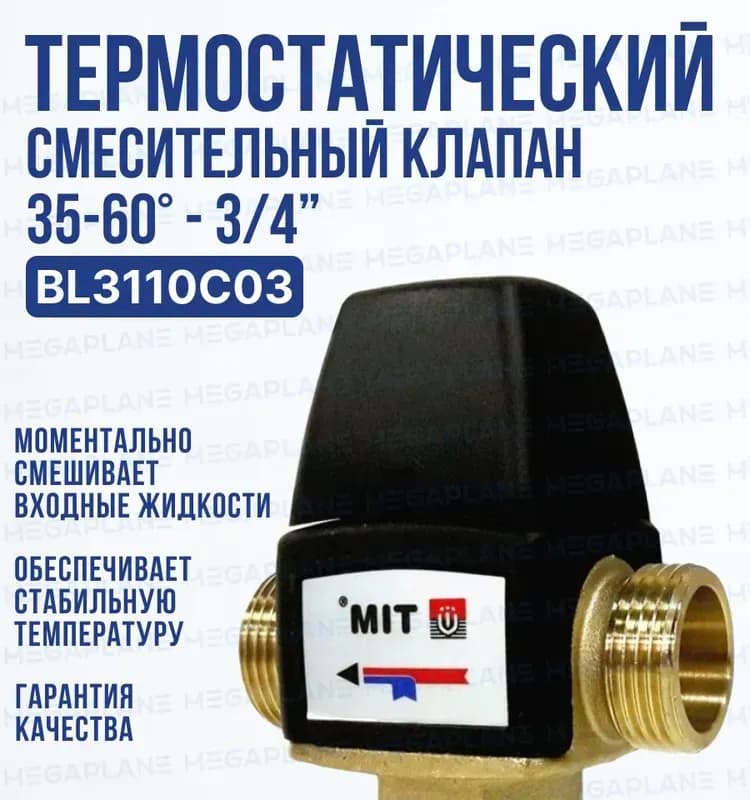ТИМ Термо смесительный клапан под термоголовка 3/4