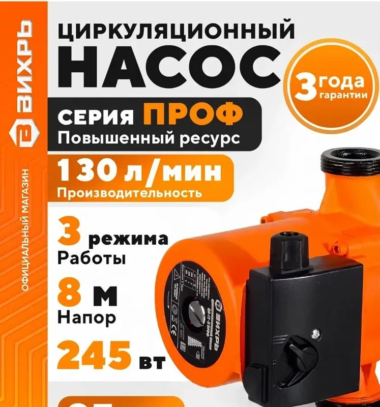 ВИЕР насос циркуляционный 25-80/180 ММ