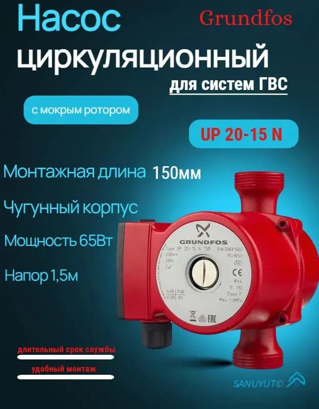 ГРУНДФОС насос циркуляционный 20-30N-150 нержавеющий